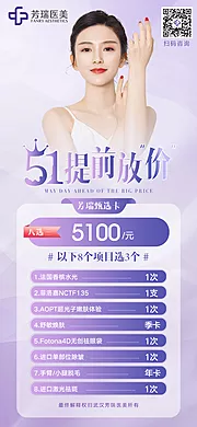 素材能量站-医美五一活动海报图