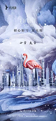 素材能量站-地产小雪大雪海报