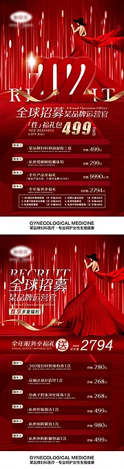 素材能量站-医美活动宣传红金系列海报