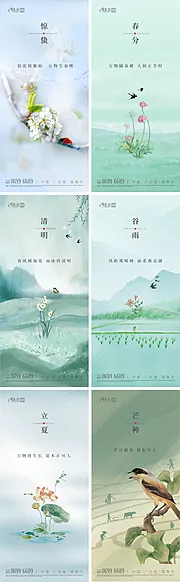 素材能量站-惊蛰春分清明谷雨立夏芒种海报