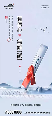 素材能量站-高考移动端海报