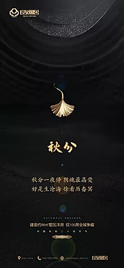 素材能量站-房地产秋分节气海报