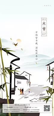 素材能量站-大雪节气移动端海报