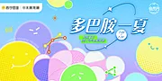 素材能量站-多巴胺7月夏日海报