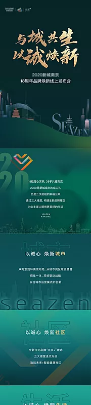 素材能量站-地产线上发布会长图