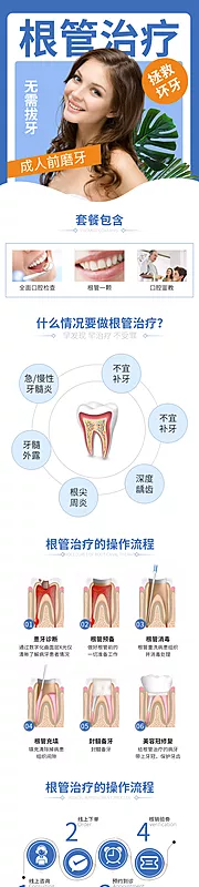 素材能量站-美团口腔详情页