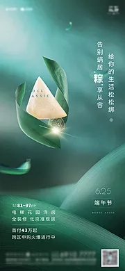 素材能量站-地产端午节海报