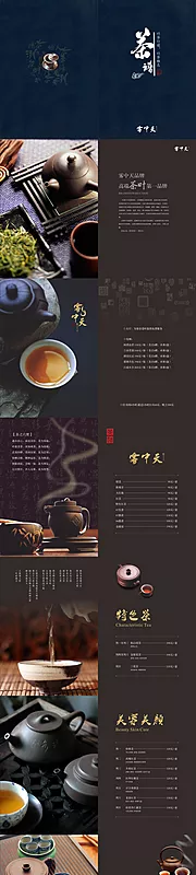 素材能量站-雾中天茶谱菜单