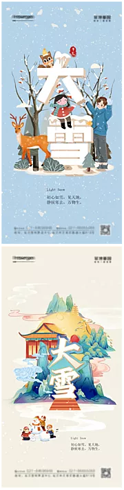 素材能量站-大雪卡通节气海报