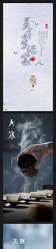 素材能量站-房地产大寒节气海报