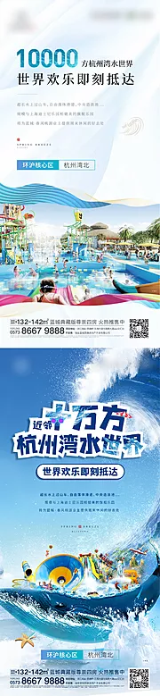 素材能量站-地产水上乐园活动海报