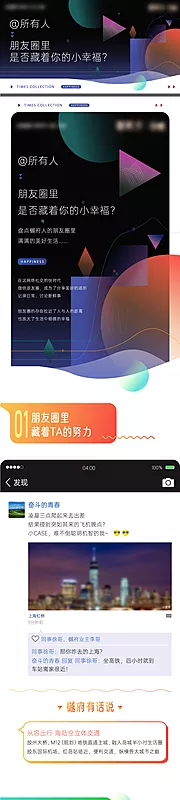 素材能量站-朋友圈价值点创意长图