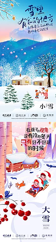 素材能量站-地产小雪大雪插画海报