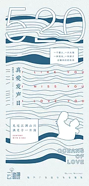 素材能量站-520创意文旅地产海报