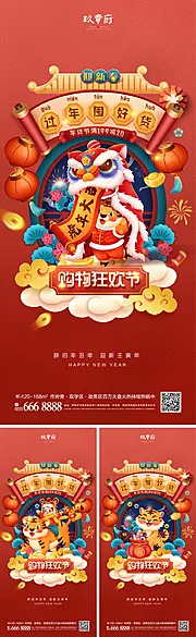 素材能量站-虎年元旦新年系列海报