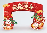 素材能量站-2023兔年春节新年门头