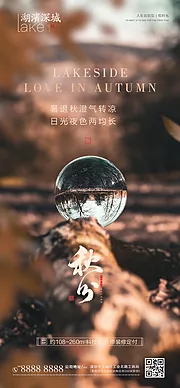 素材能量站-地产秋分节气海报