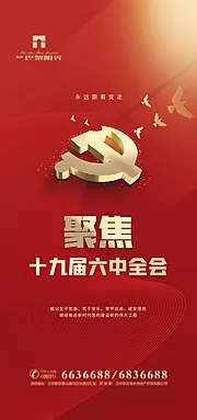 素材能量站-十九届六中全会海报