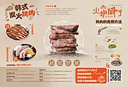 素材能量站-高端韩式烤肉桌面纸