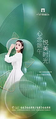 素材能量站-绿金医美端午节海报