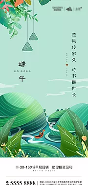 素材能量站-地产端午节插画海报