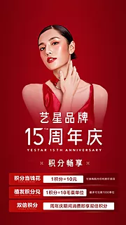 素材能量站-医美品牌周年庆活动积分宣传海报