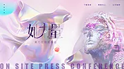 素材能量站-医美活动展板