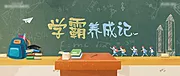 素材能量站-学区房主画面