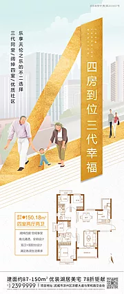 素材能量站-地产创意简约4室飞机稿朋友圈