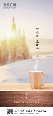 素材能量站-小雪大雪节日节气海报房地产朋友圈