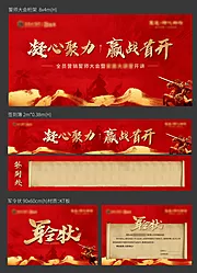 素材能量站-誓师大会活动物料