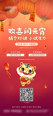 素材能量站-地产元宵节猜灯谜海报