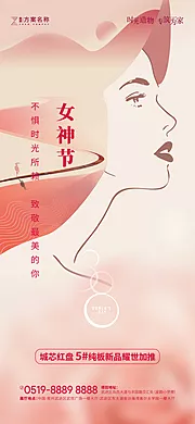 素材能量站-女神节移动端海报