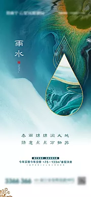 素材能量站-中式雨水微信海报