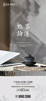 素材能量站-品茶沙龙海报