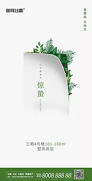 素材能量站-惊蛰简约创意海报