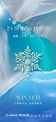 素材能量站-霜降立冬小雪大雪节气稿