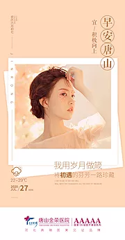 素材能量站-医美早安海报