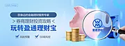 素材能量站-金融财务银行理财产品宣传电商海报