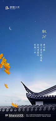 素材能量站-二十四节气秋分海报