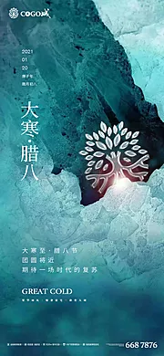 素材能量站-大寒腊八节气海报