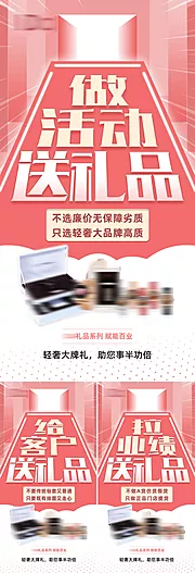 素材能量站-品牌礼品招商大字海报