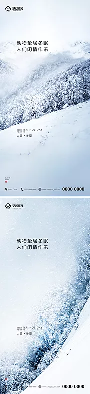 素材能量站-地产大雪冬至节气系列海报