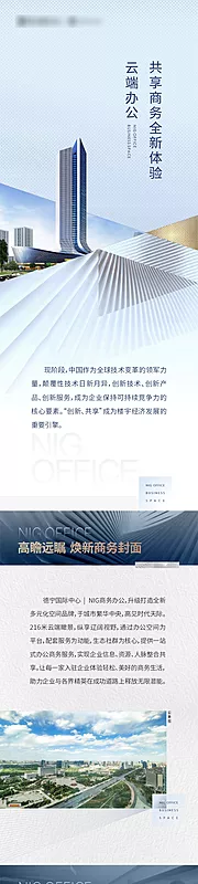 素材能量站-写字楼微推长图 