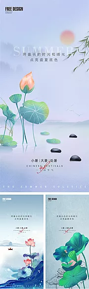 素材能量站-小暑大暑节气稿