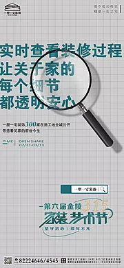 素材能量站-315家装海报