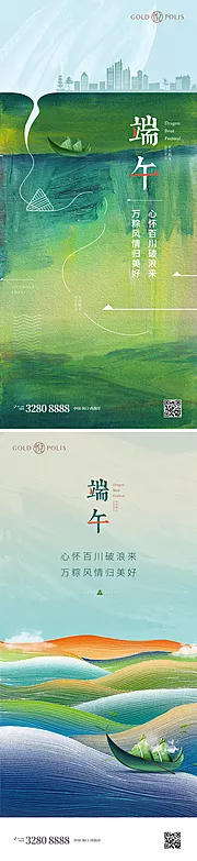 素材能量站-端午节系列海报