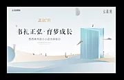 素材能量站-地产读书活动背景板