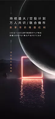 素材能量站-区块链科技感宇宙风简约海报