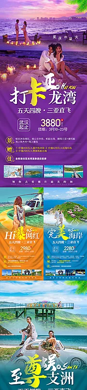 素材能量站-海南三亚旅游系列海报